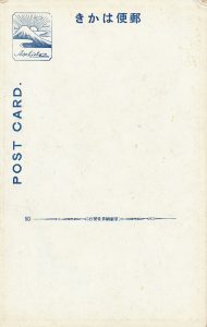カードの宛名面(front of a postcard)