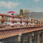 Summary page of a miniature book(京都豆本のまとめページ)