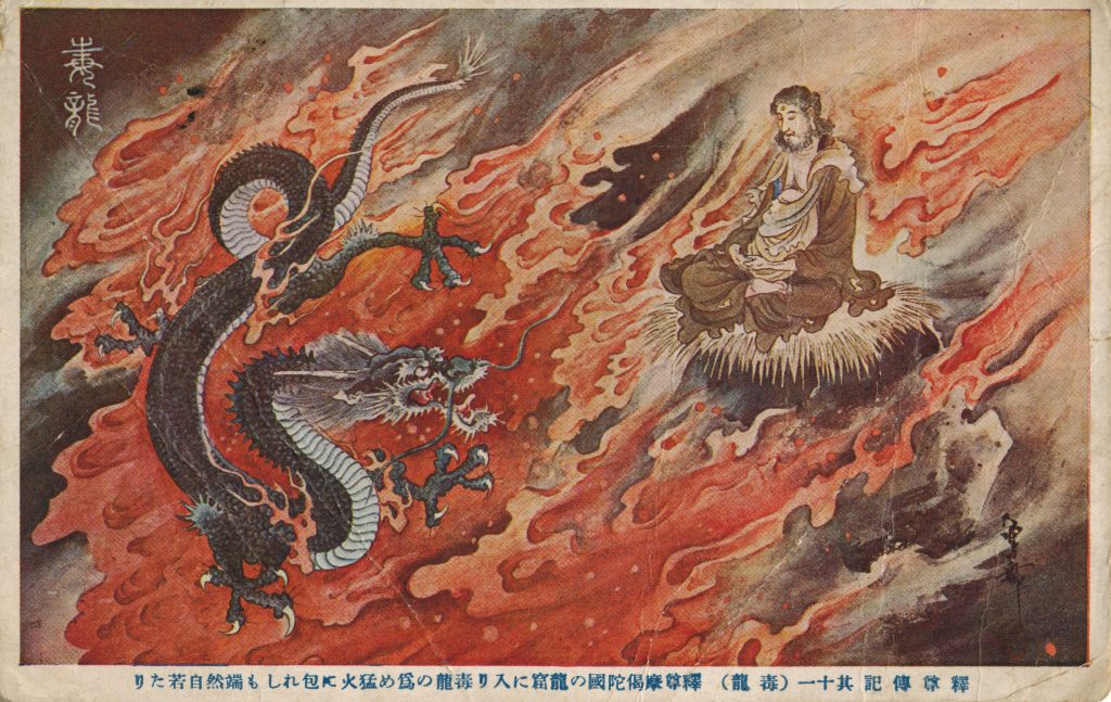 釈尊伝記 其十一(毒龍) (Tha Buddha and dragon)