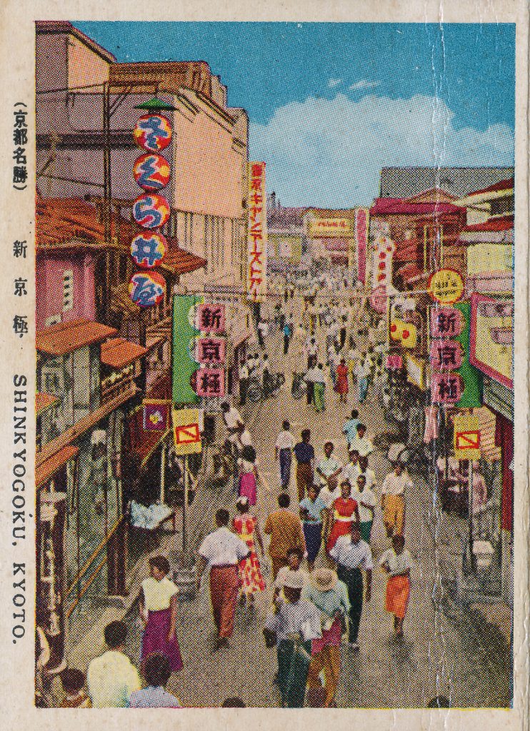 新京極通(Shinkyogokudori-street)