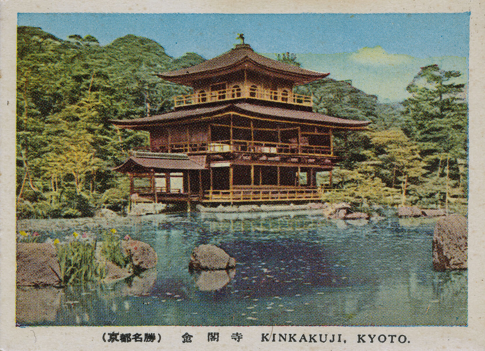 Kinkaku-ji Temple(金閣寺) – Old miniature book of Kyoto – ehagaki